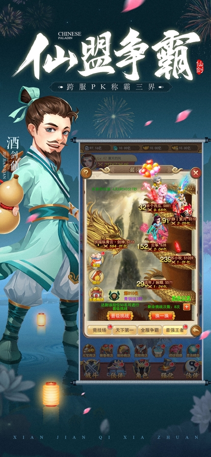 仙剑客栈h5ios版1