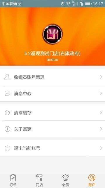 窝窝商家营销系统1