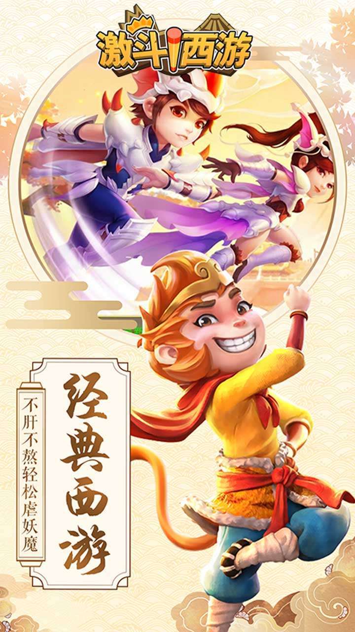 激斗西游(重做版)0