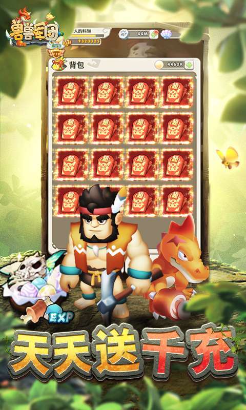 兽兽军团(删档内测)3