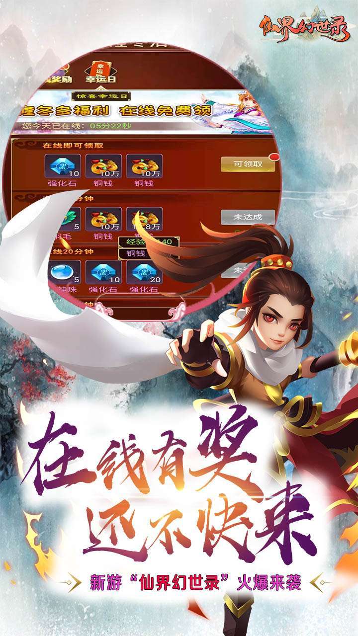 仙界幻世录(上线即VIP20)1