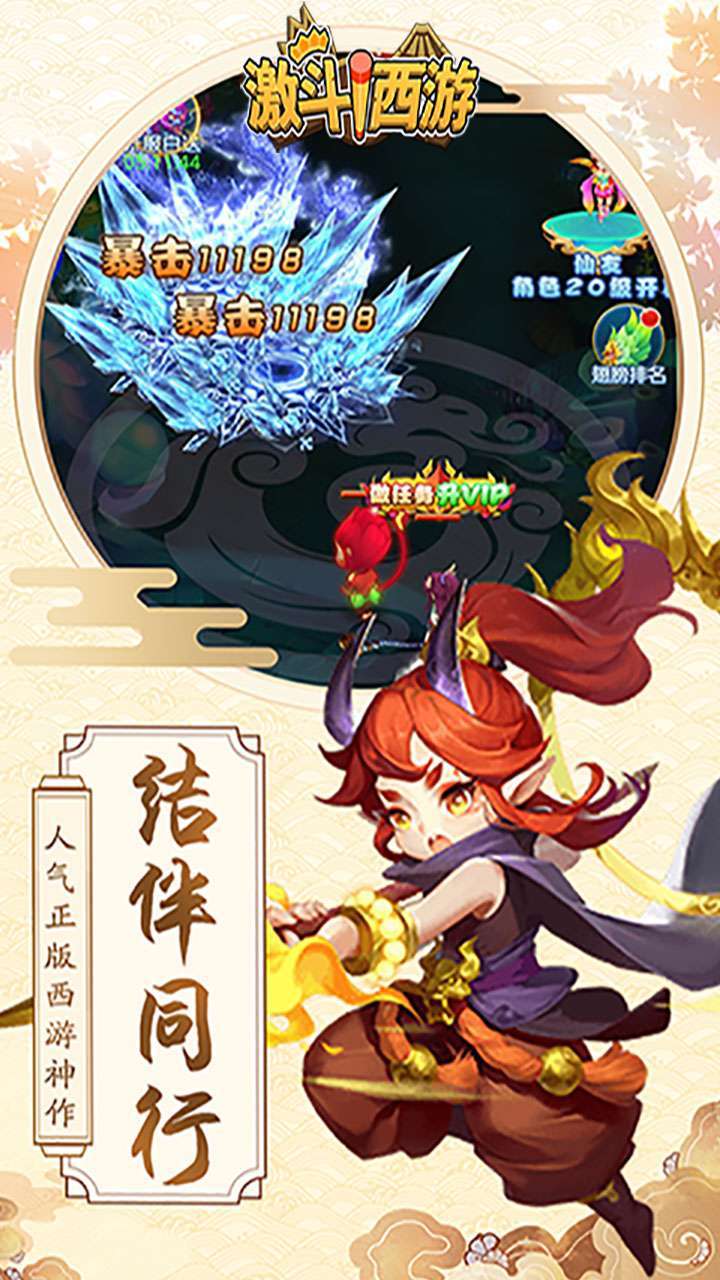 激斗西游(重做版)4