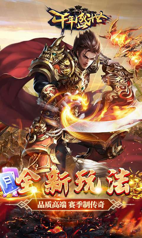 千年盛世(登录送神宠)0