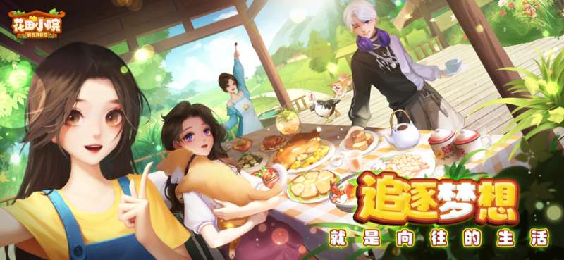 花田小院ios版0