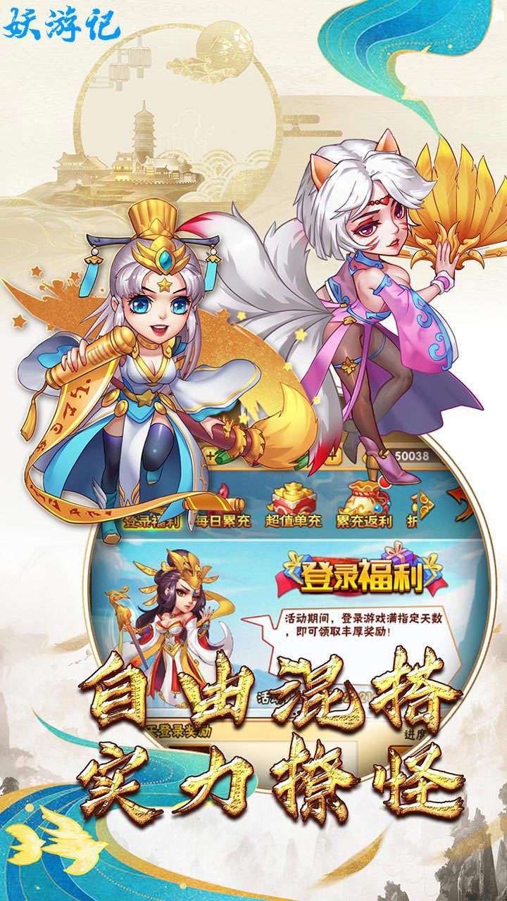 妖游记(登录送V6)2