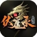 升龙伏魔录手游官方最新版