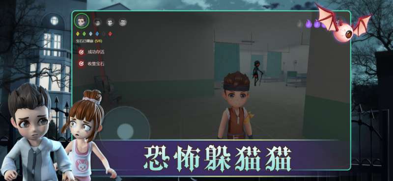 恐怖躲猫猫2ios版2