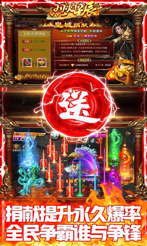 烈火星辰(删档内测)2