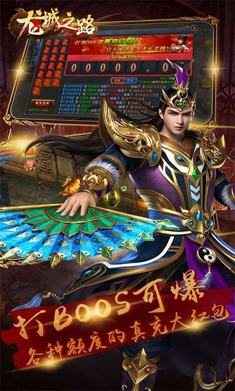 龙城之路(无限送真充)4