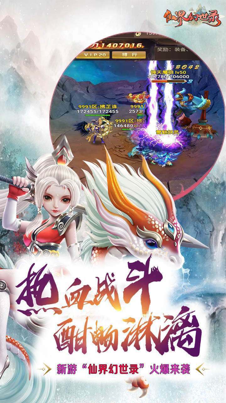仙界幻世录(上线即VIP20)4