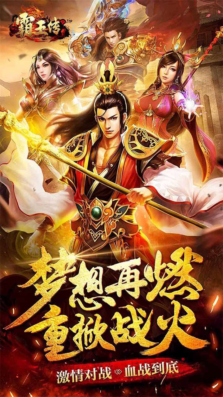 霸王传(冰雪传奇)0