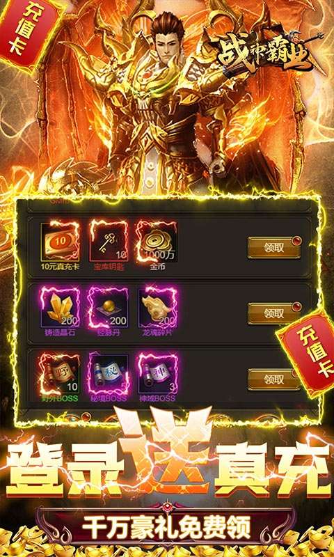 战神霸业-GM送万充2