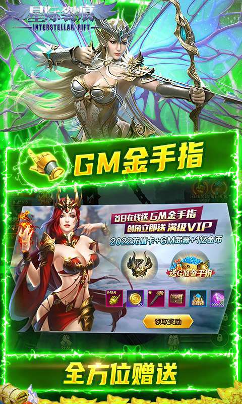 星际裂痕-送GM金手指2