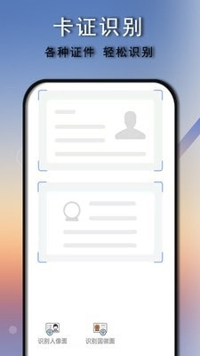 拍照识别识物免费版3