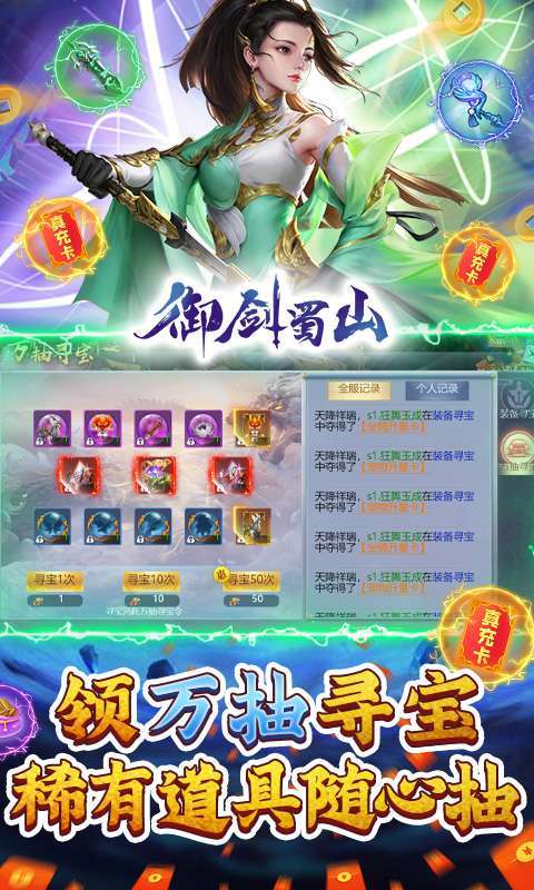 御剑蜀山-GM免充万抽3