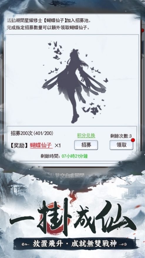 三分武侠七分仙手游官方版1