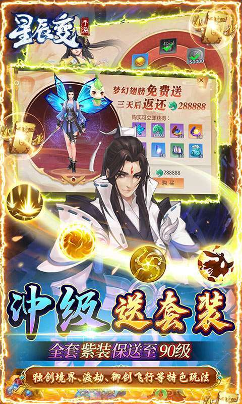 星辰变(真充无限送)3