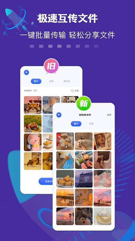 数据迁移传输助手3