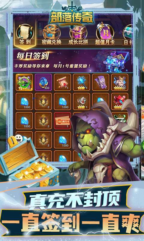 部落传奇(送无限真充)2