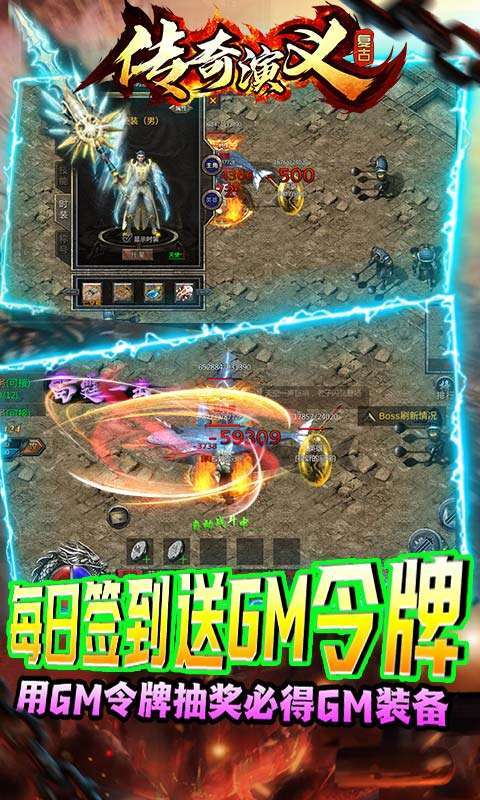 传奇演义(送GM切割刀)3