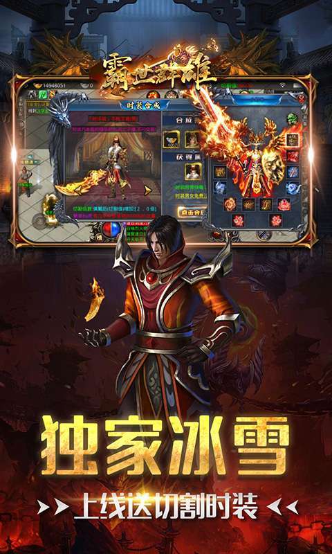 霸世群雄(冰雪新年版)0