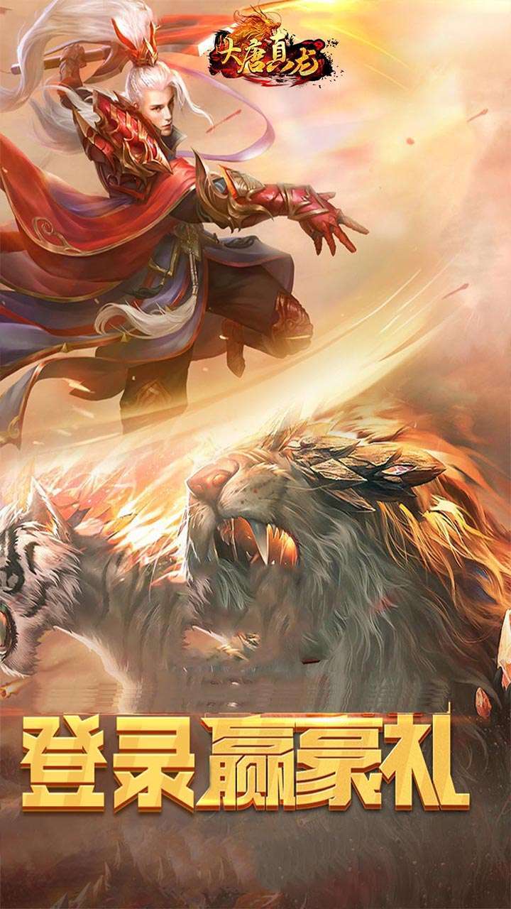 大唐真龙(跨服打金)-BT0