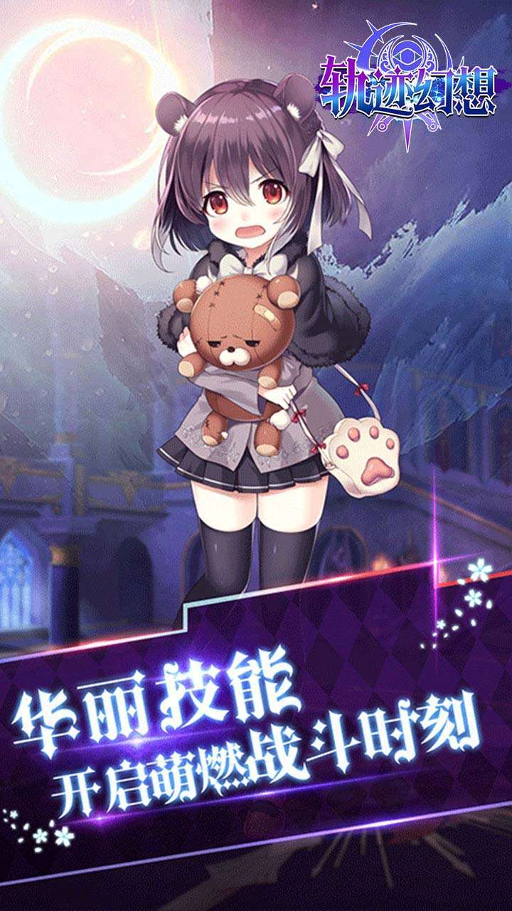 轨迹幻想(BT千抽万元送)0