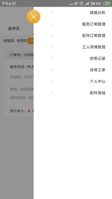 安修服务中心版1