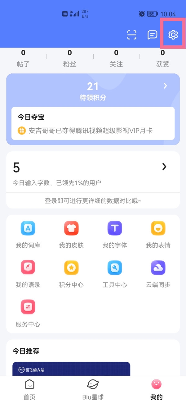 讯飞输入法如何将小字母设为默认