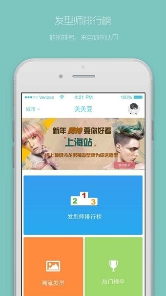 美美豆发型顾问0