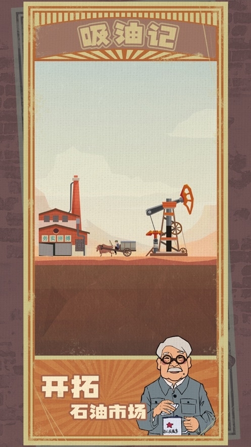 吸油机正版游戏0