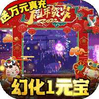 逍遥春秋-幻化1元宝