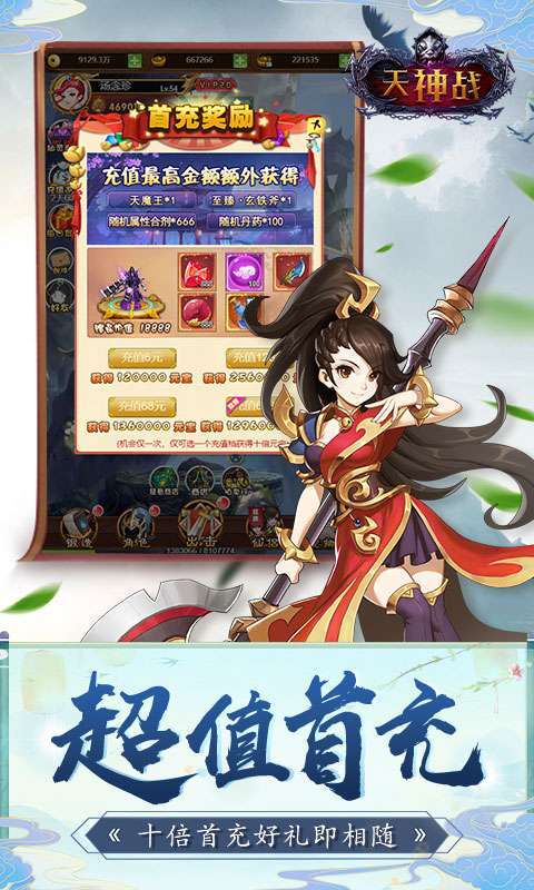 天神战(满V特权)0