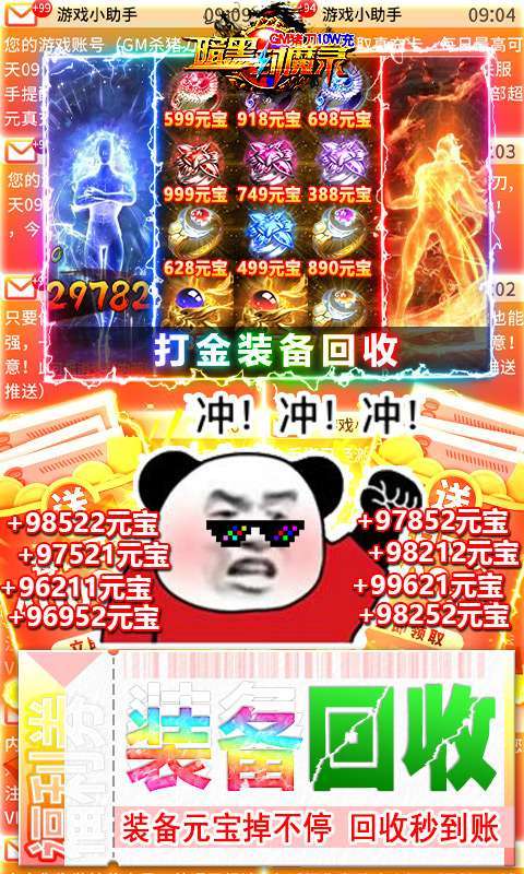 暗黑封魔录(GM猪刀10W充)4