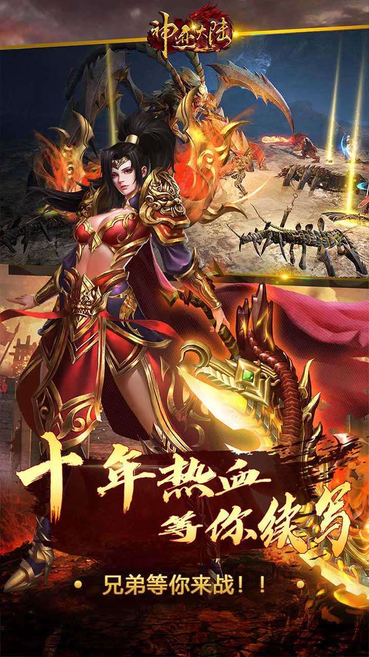 神迹大陆(屠龙传说)-BT4