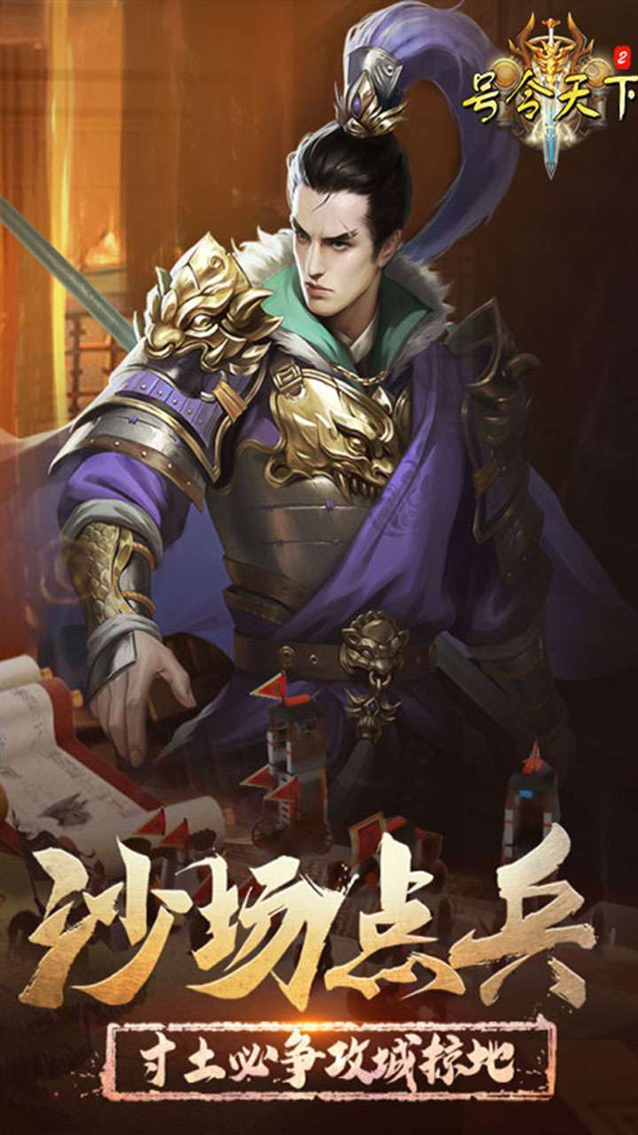 号令天下2(策略三国)0