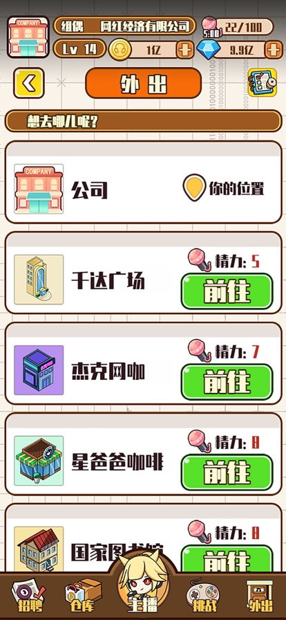 网红制造公司ios版3