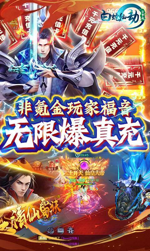 白蛇仙劫(GM无限刷充)4