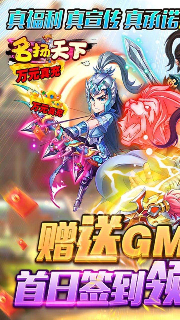 名扬天下(BTGM十倍破解版)0