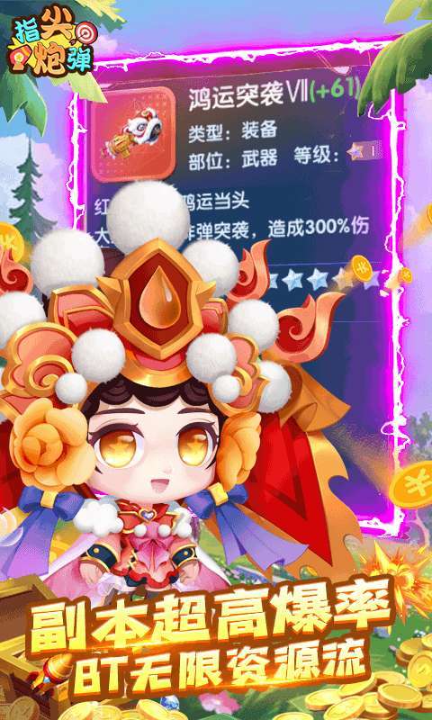 指尖炮弹(送GM武器)2