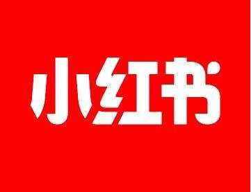 小红书开启程序化广告方法是什么