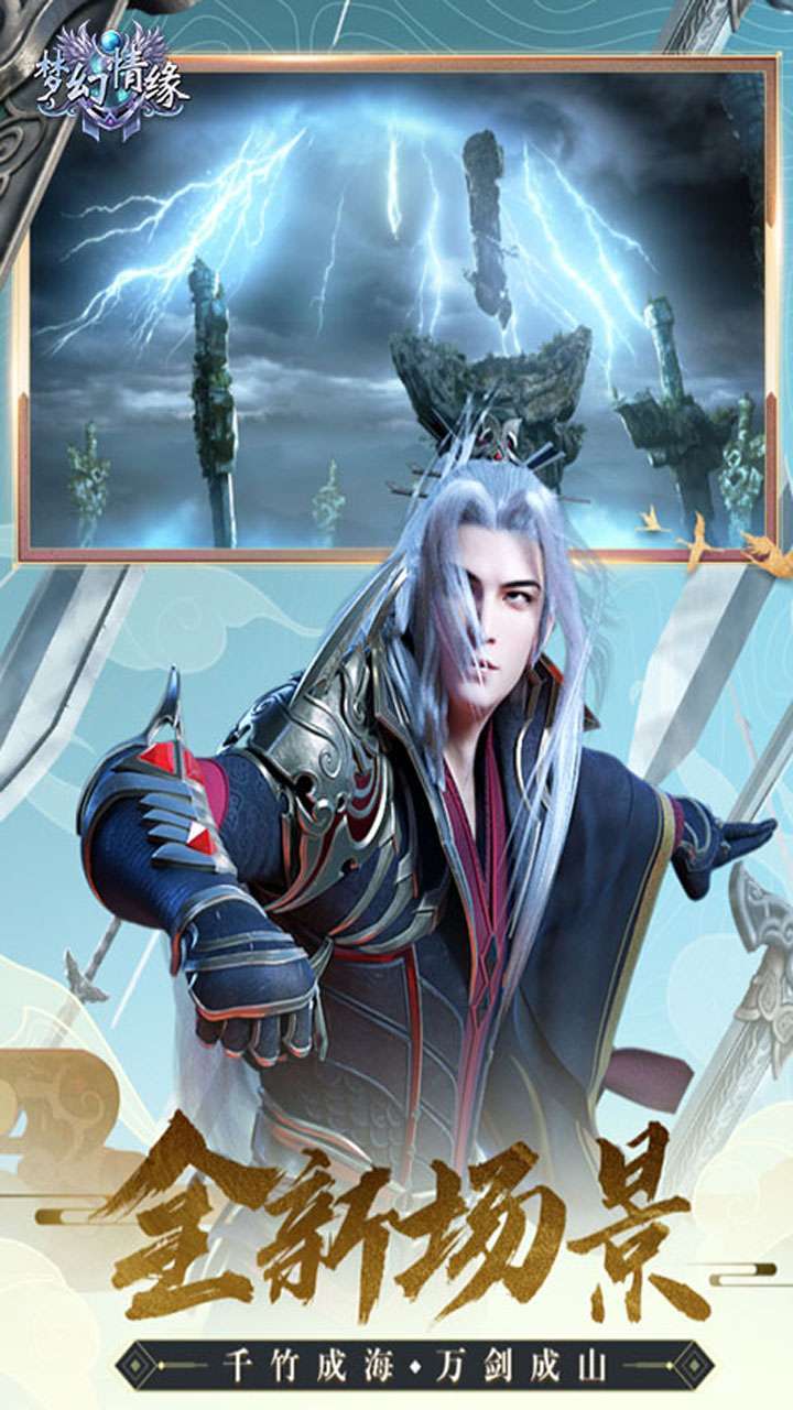 梦幻情缘(上线送福利)3