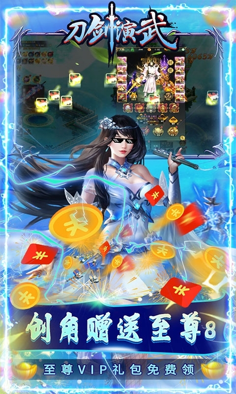 刀剑演武(挂机兑真充)0