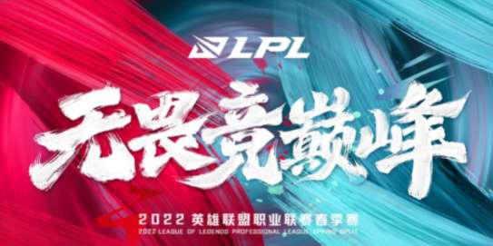 英雄联盟春季赛2022门票哪里买 LPL春季赛2022网上售票地址