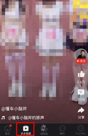 拼多多如何查看点赞的视频