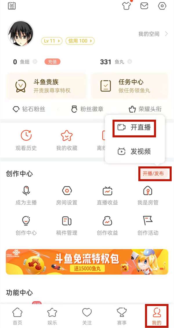 斗鱼怎样同步录制直播
