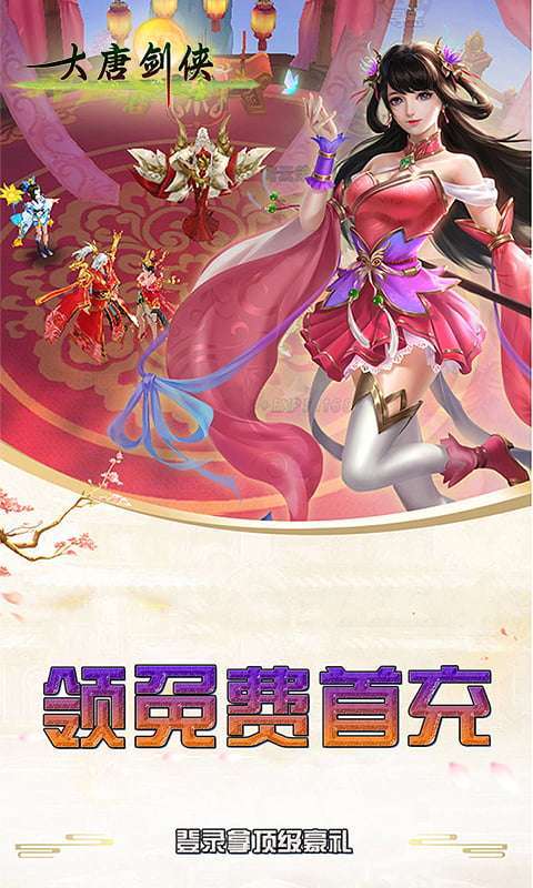 大唐剑侠-送GM王者版2