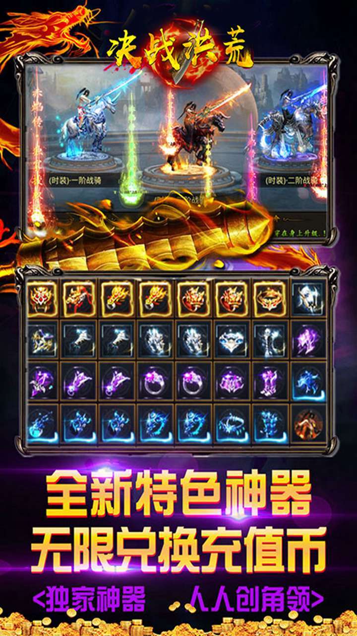 决战洪荒（无限切割）3