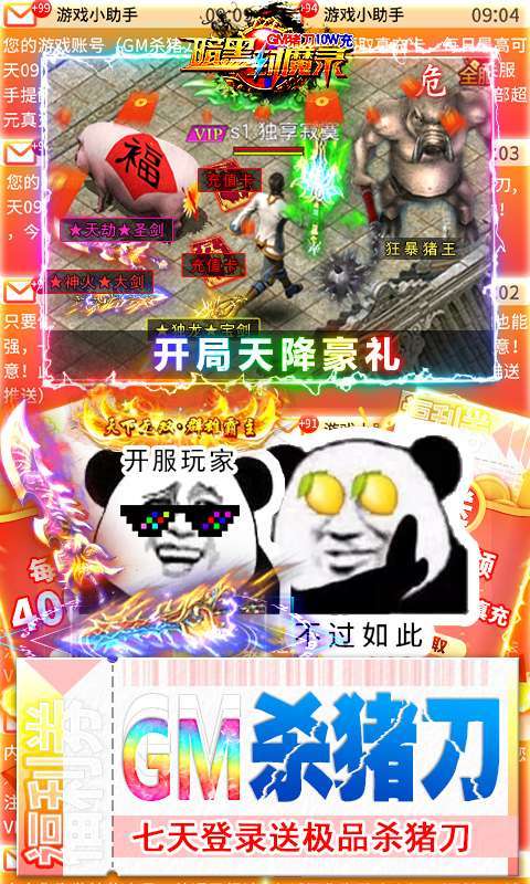 暗黑封魔录-GM猪刀10W充2