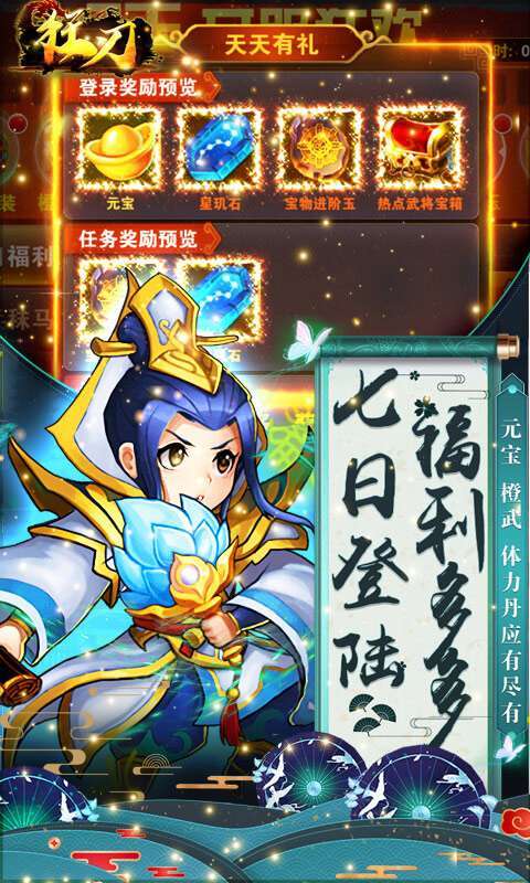 狂刃(闯关送橙将)3